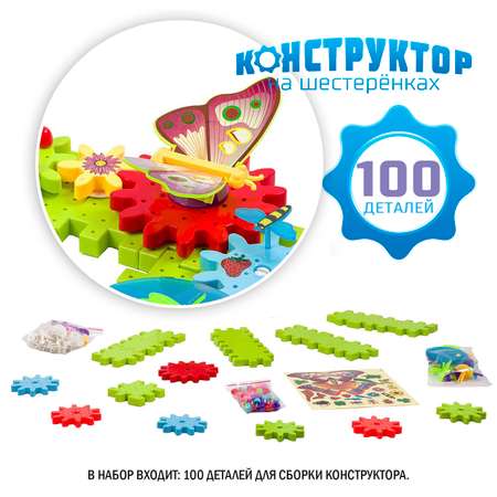 Конструктор Bondibon на шестеренках Чудесный сад