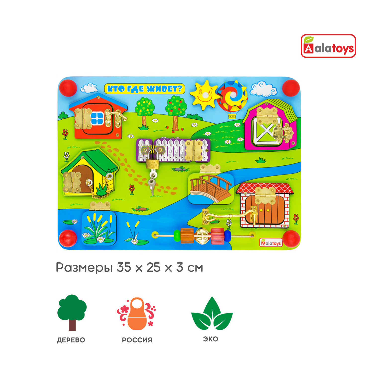 Игрушка Alatoys бизиборд - фото 2