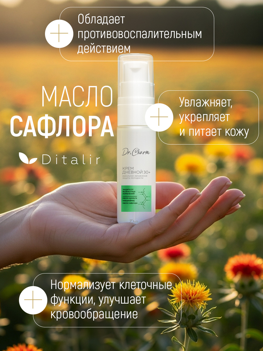 Крем Диталир Для лица дневной 30+ 30 мл - фото 10