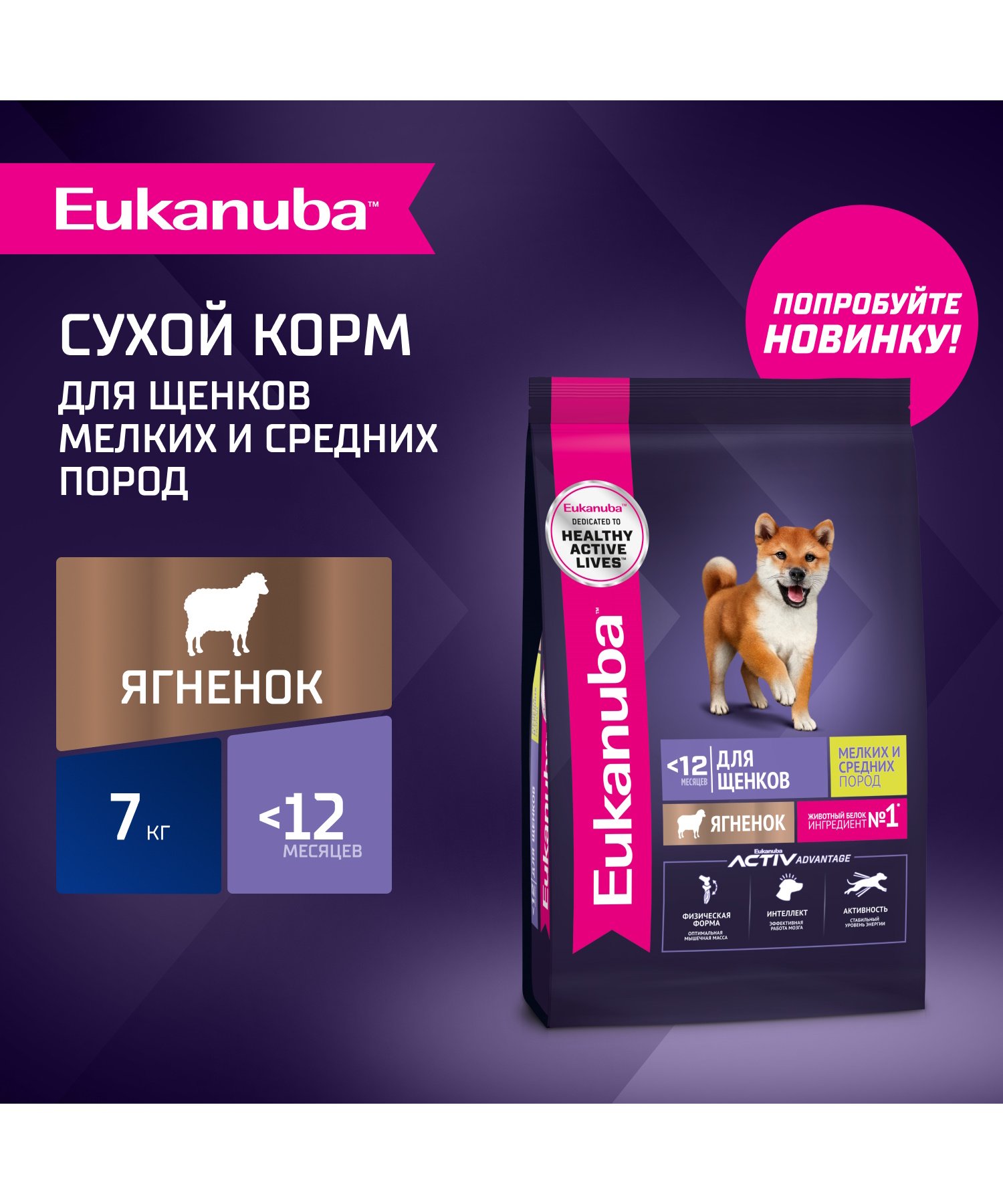 Корм сухой Eukanuba для щенков мелких и средних пород до 12 месяцев с ягненком 7кг - фото 1