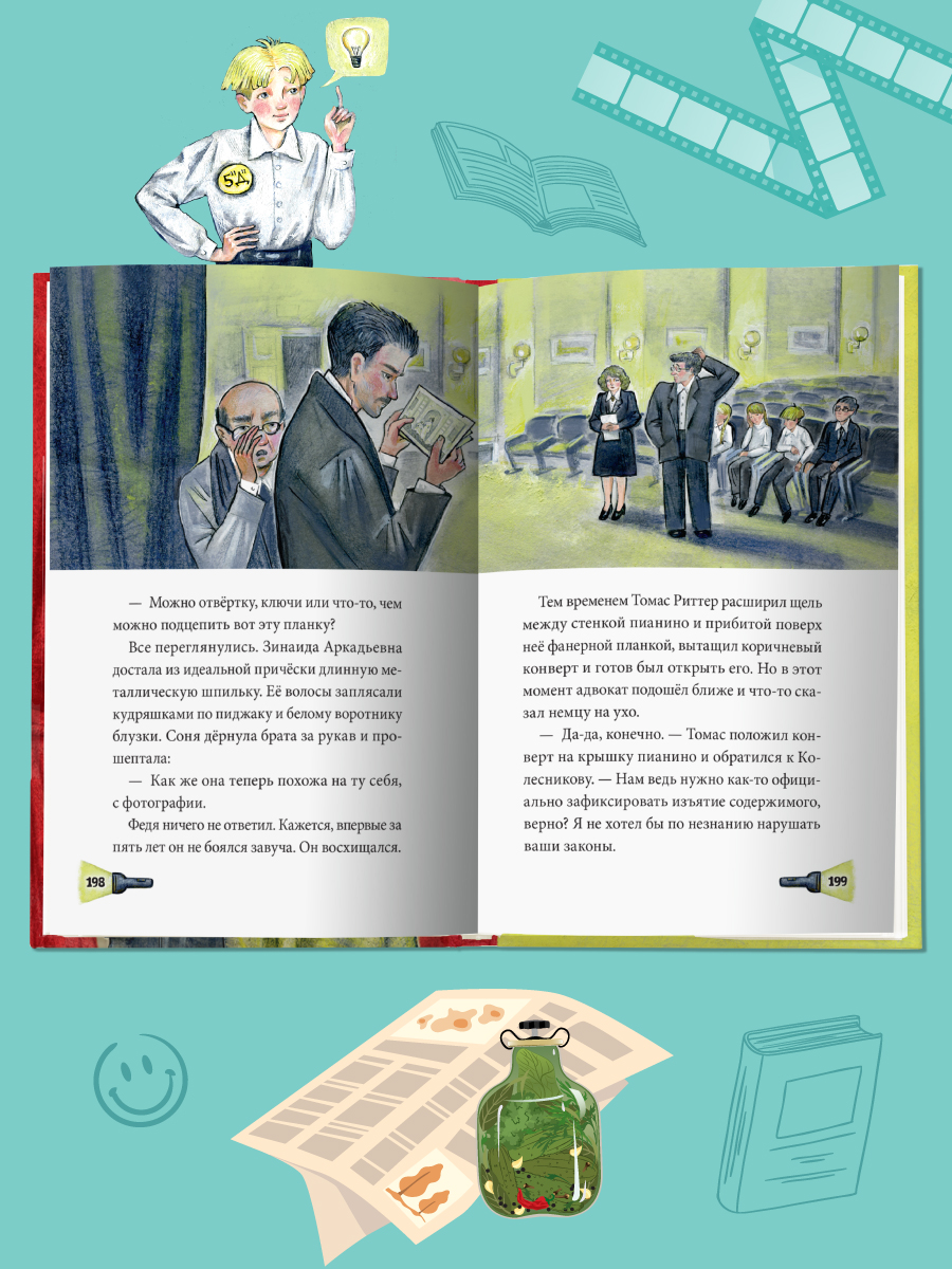 Книга Проф-Пресс детский детектив 8+ Тайна пропавшего пианино. Е. Лаптёнок. 208 стр. - фото 5