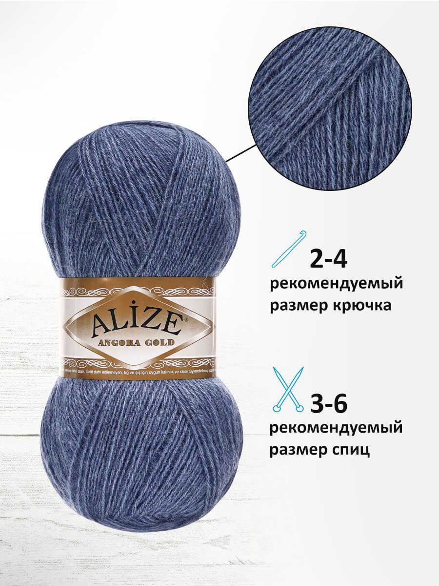 Пряжа Alize мягкая теплая для шарфов кардиганов Angora Gold 100г 550м 5 шт 203 джинс меланж - фото 2