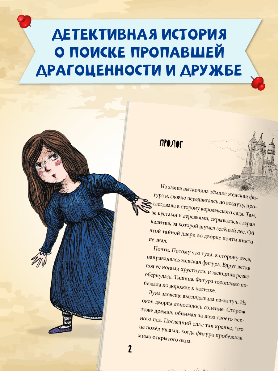Книга Проф-Пресс Я читаю. Исчезновение королевского перстня 144 стр. М. Коноплястая - фото 2