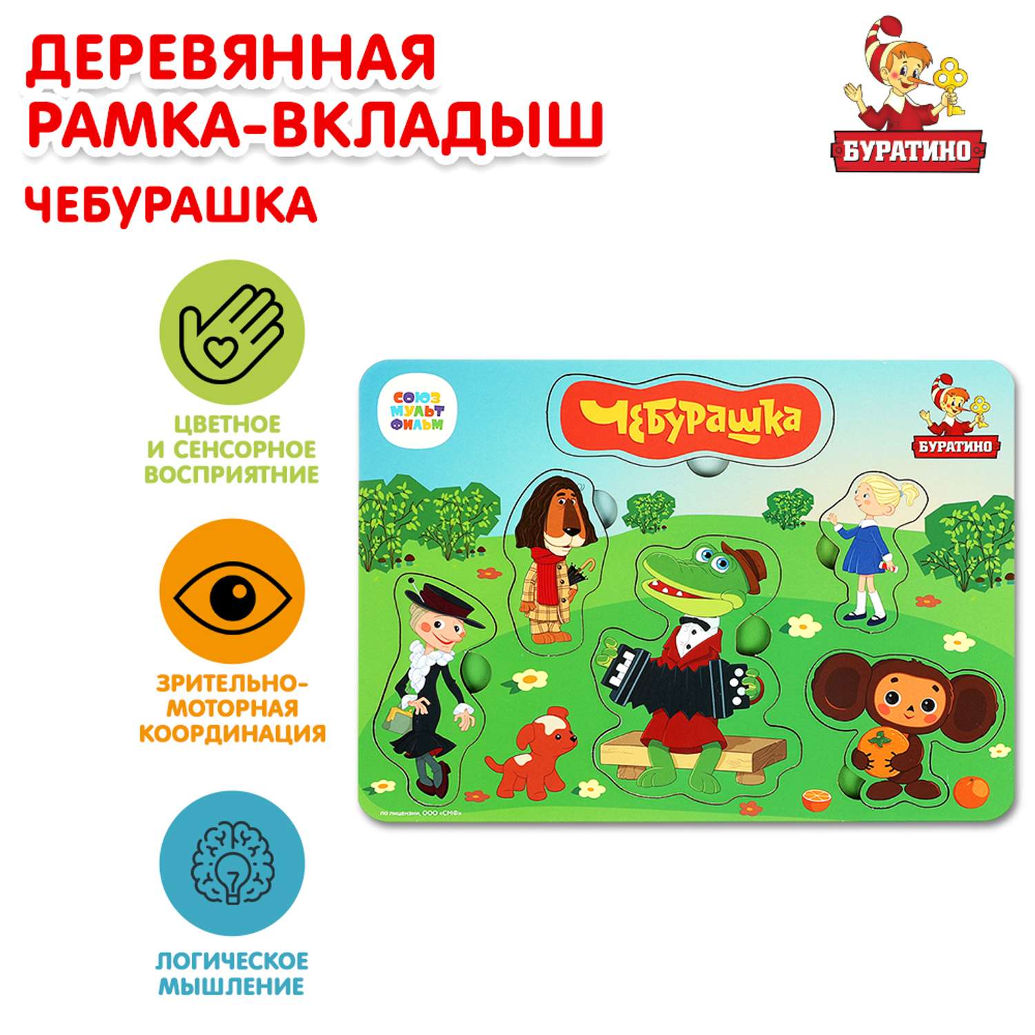 Игрушка Буратино Союзмультфильм Вкладыш деревянная 372046 - фото 1