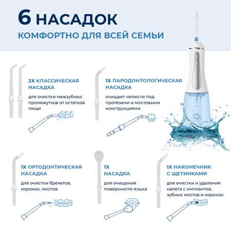 Ирригатор MY BRILLIANT SMILE импульсный