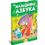 Книга Русич Малышкина азбука. Стихи