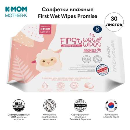Влажные салфетки K-MOM