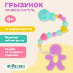 Прорезыватель Жирафики Пряничный человечек