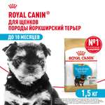 Корм для щенков ROYAL CANIN Junior породы йоркширский терьер 1.5кг