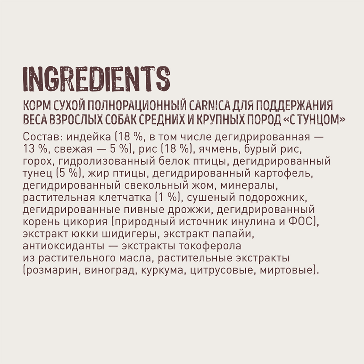 Корм для собак CARNICA 0.8кг с тунцом для чувствительного пищеварения для мелких пород - фото 9