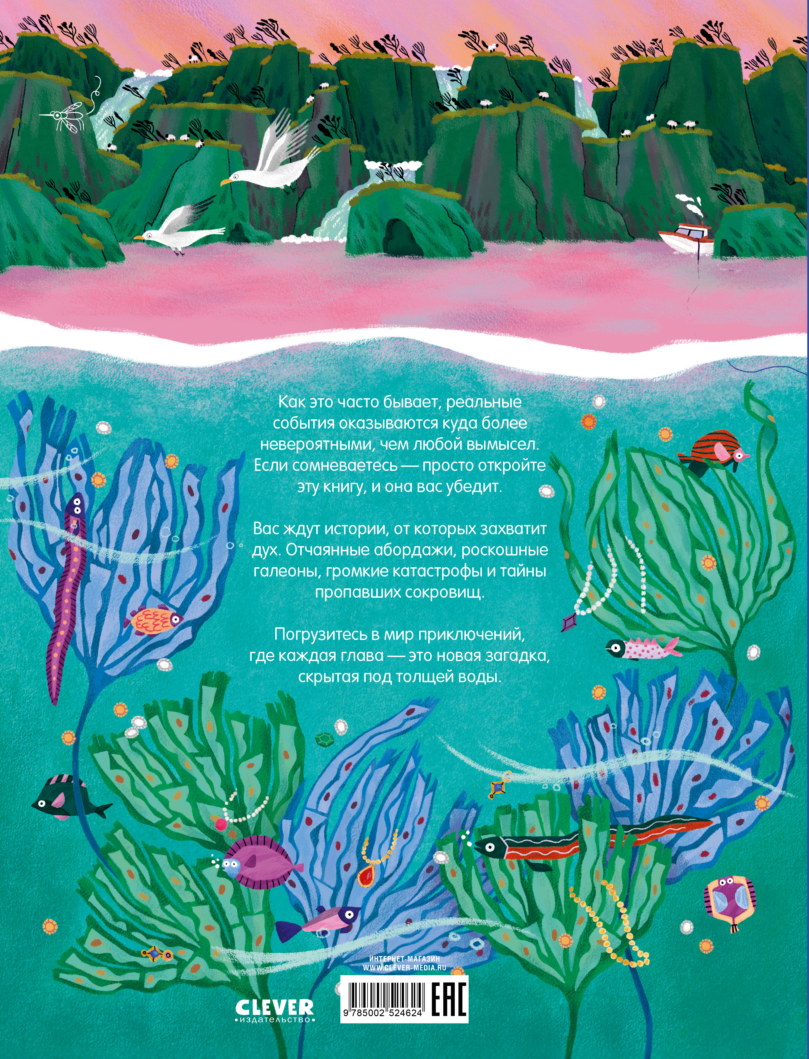 Для юных исследователей Clever По следам пиратов в поисках сокровищ - фото 8