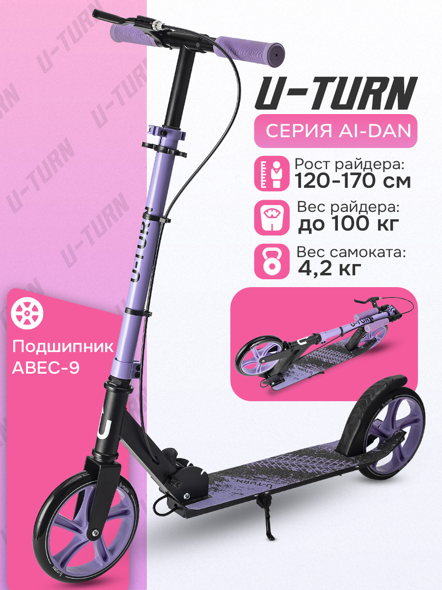 Самокат U-TURN двухколесный - фото 1