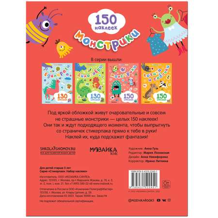 Книга МОЗАИКА kids Стикерпаки Набор наклеек Монстрики