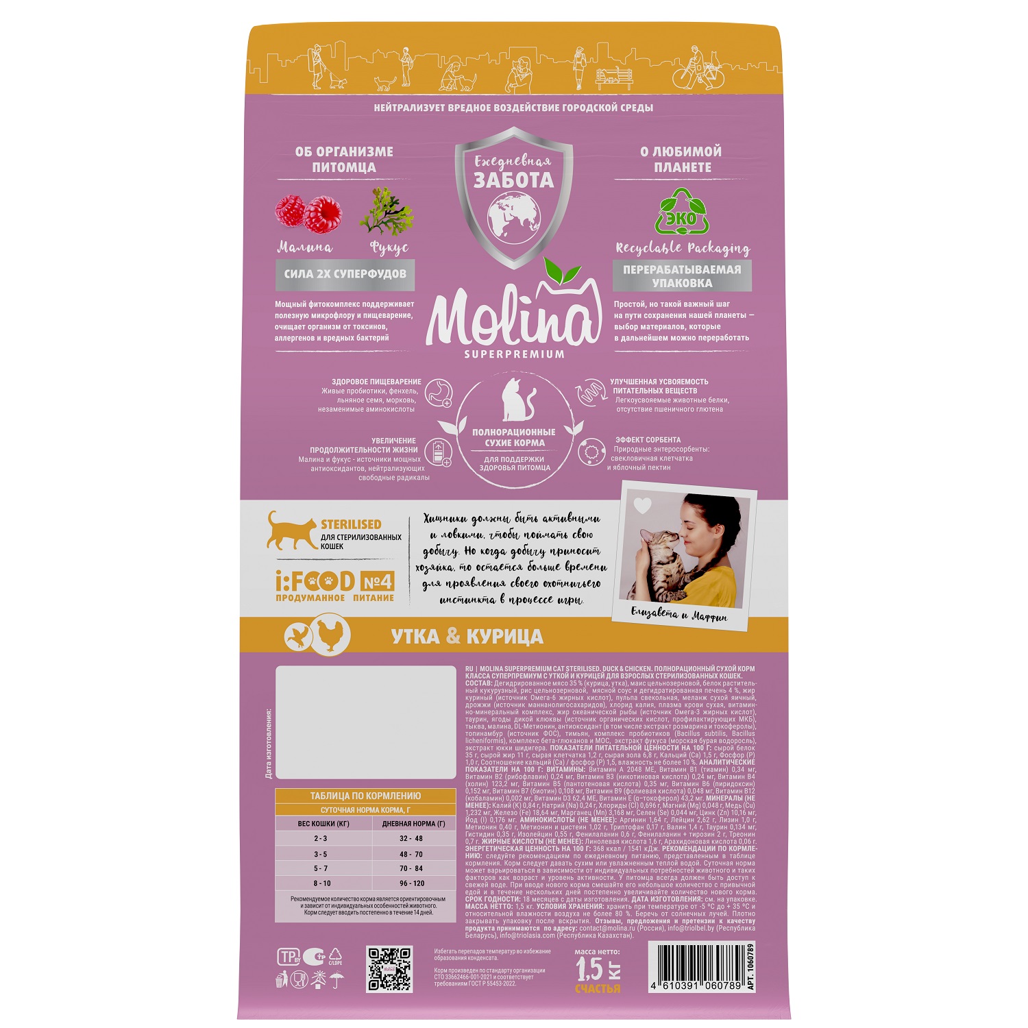Корм для кошек Molina с уткой и курицей 1.5кг - фото 3