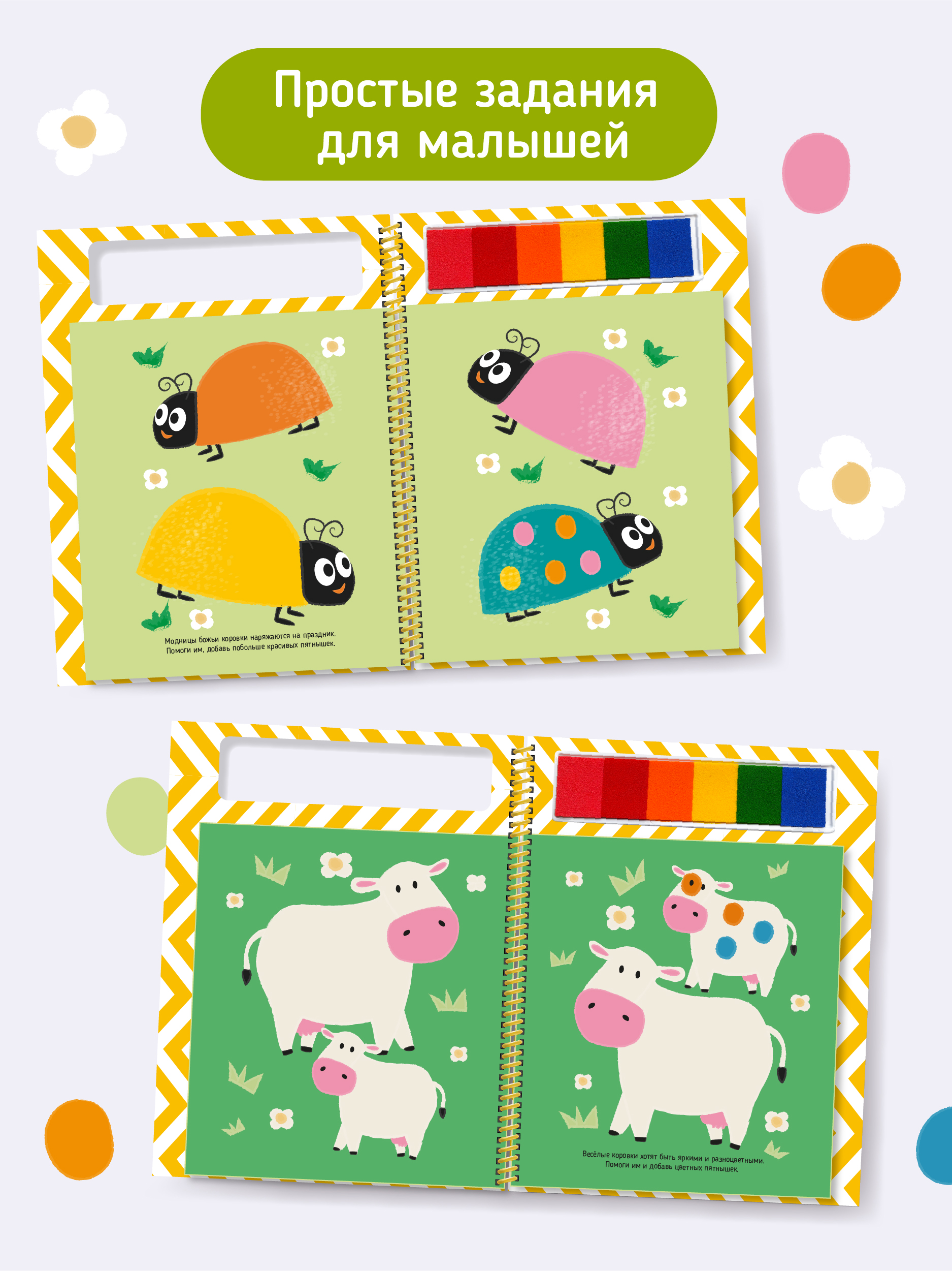 Пальчиковая раскраска Счастье внутри Животные с заданиями - фото 3