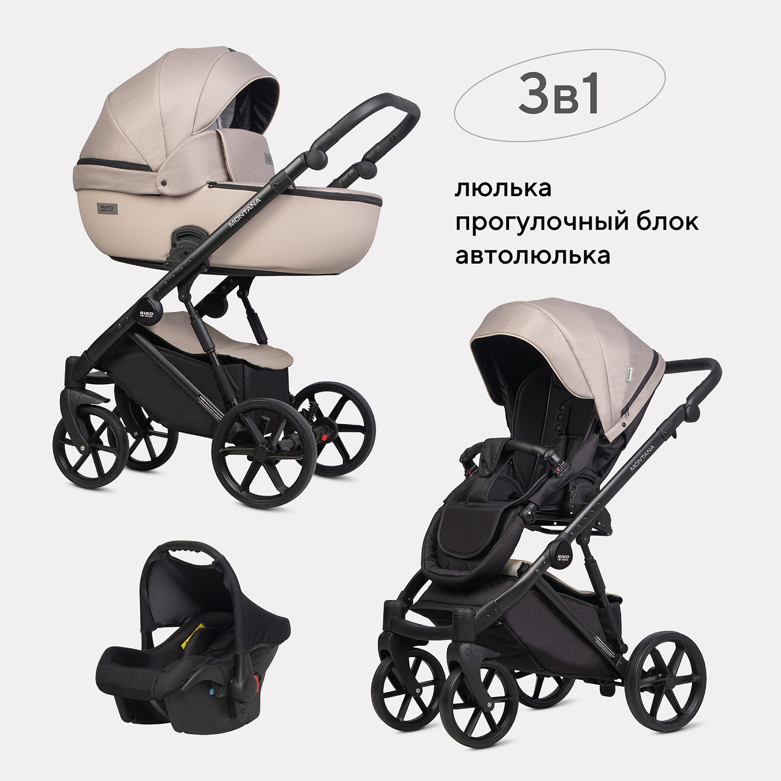 Коляска 3в1 Riko Basic Montana Plus бежевый - фото 2