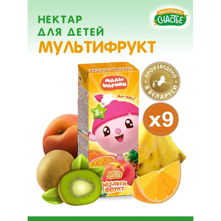 Нектар Маленькое счастье Малышарики Мультифрукт 200мл х 9 шт