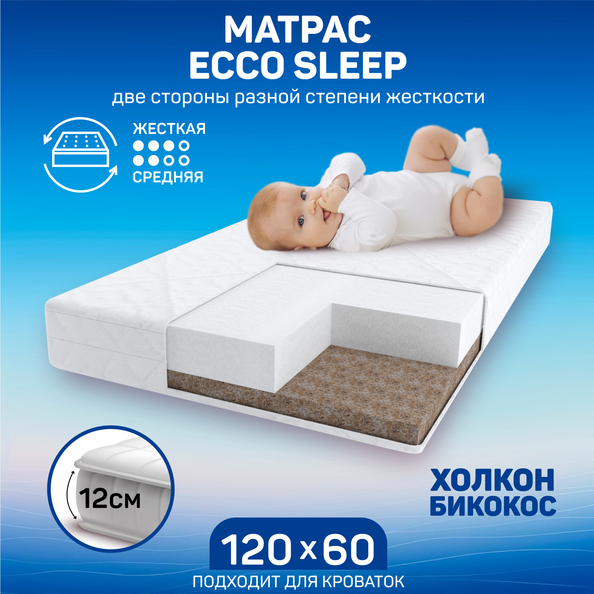 Матрас Amarobaby Ecco Sleep 120х60 - фото 1