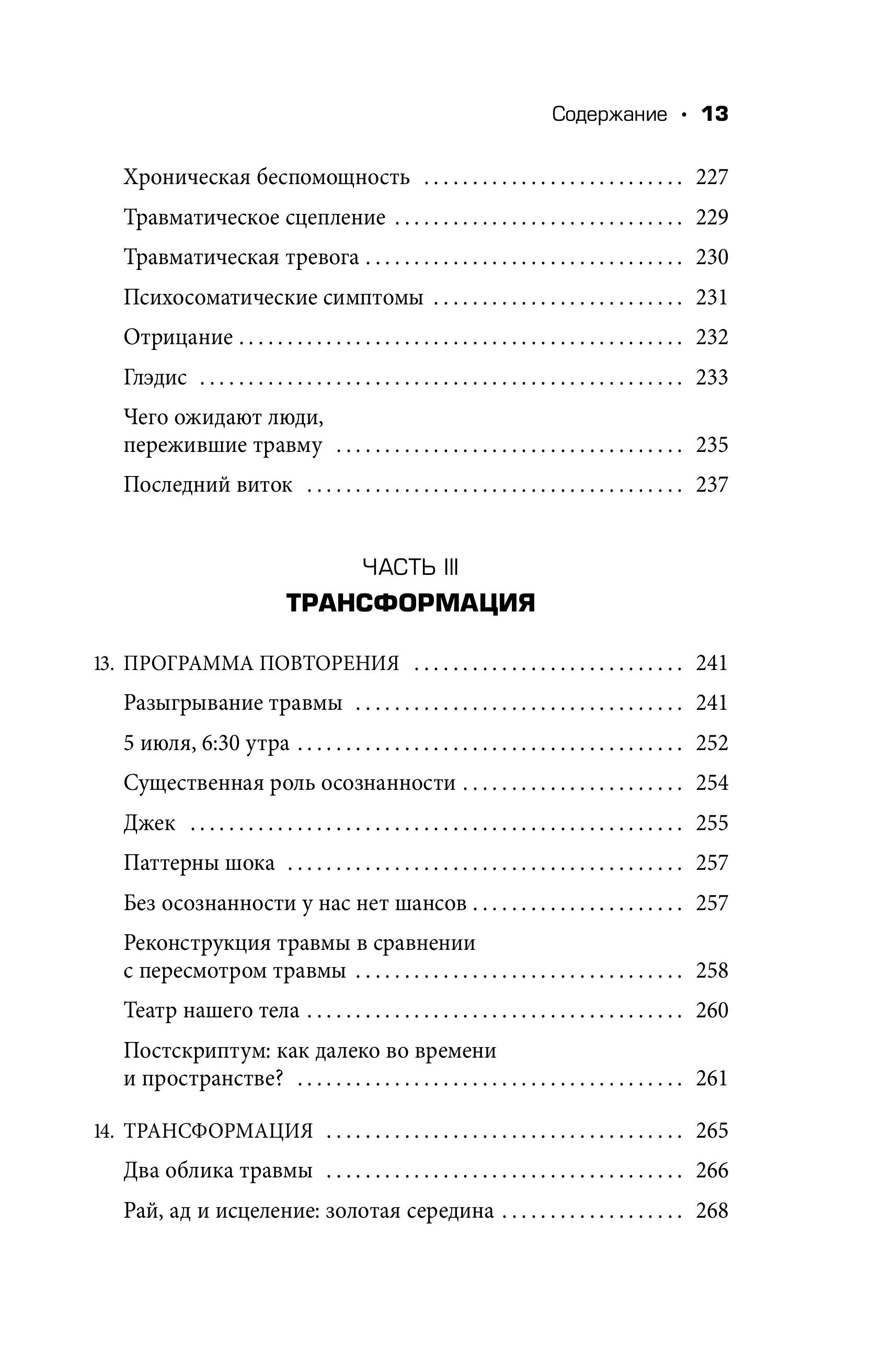 Книга БОМБОРА Пробуждение тигра. Исцеление травмы. Легендарный бестселлер - фото 6