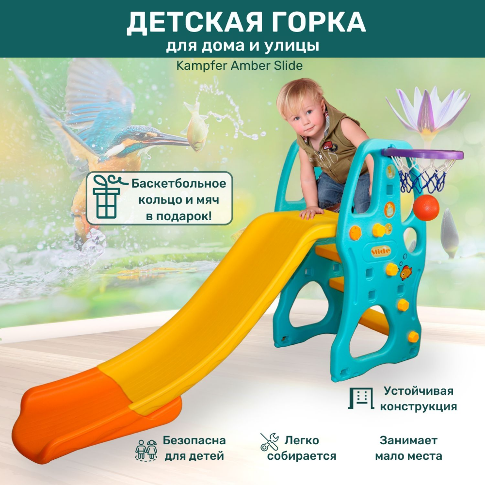 Пластиковая горка Kampfer с баскетбольным кольцом Amber Slide - фото 4
