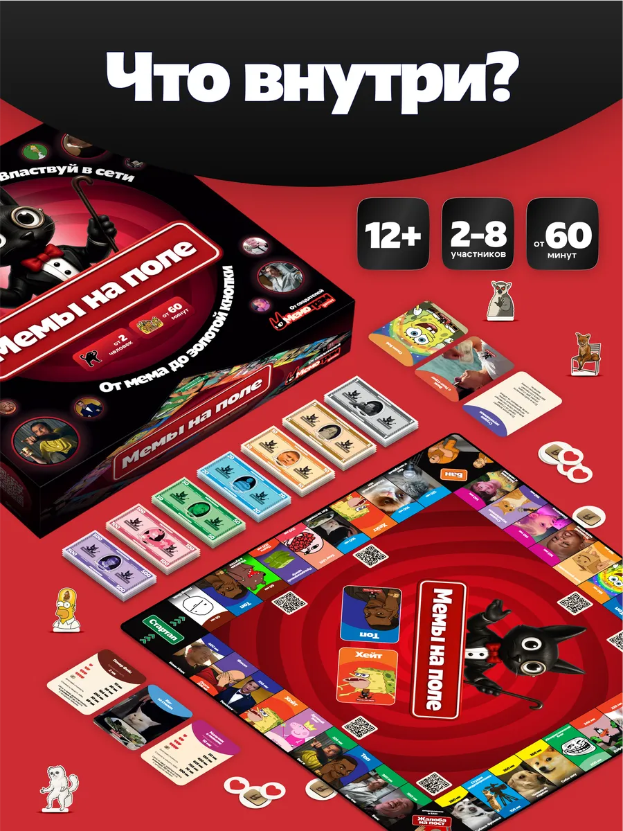 Настольная игра Мемограм Мемы на поле - фото 2