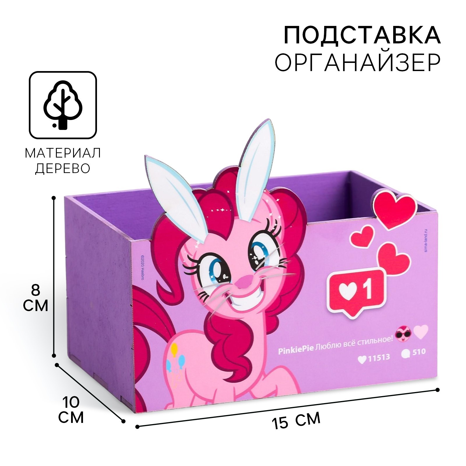 Органайзер настольный My Little Pony - фото 1
