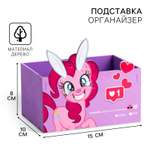 Органайзер настольный My Little Pony