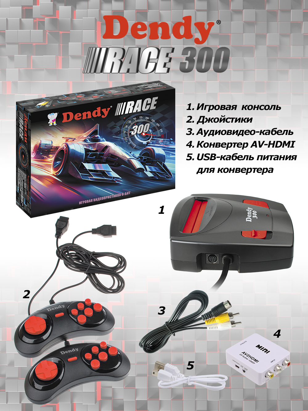Игровая приставка Dendy Race 300 + конвертер - фото 8