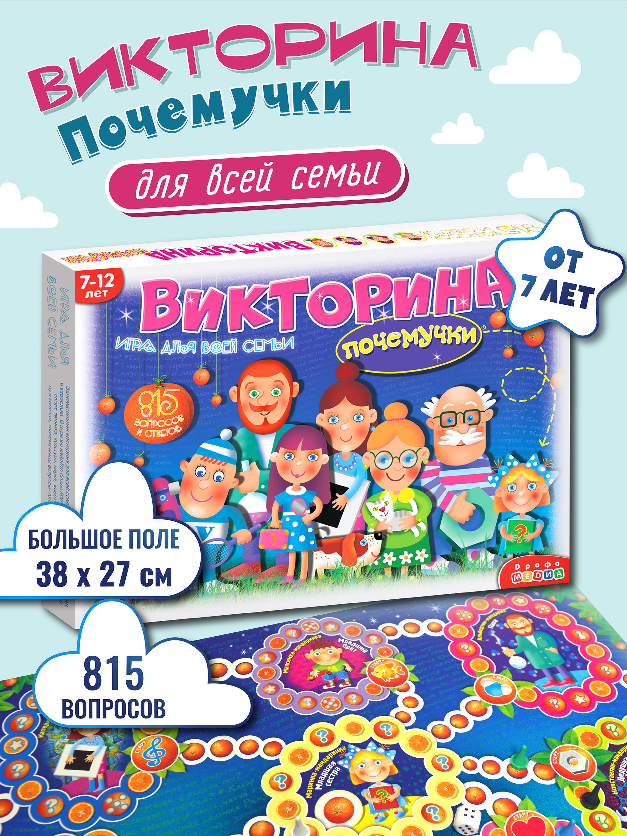 Настольная игра Дрофа-Медиа Викторина - фото 1