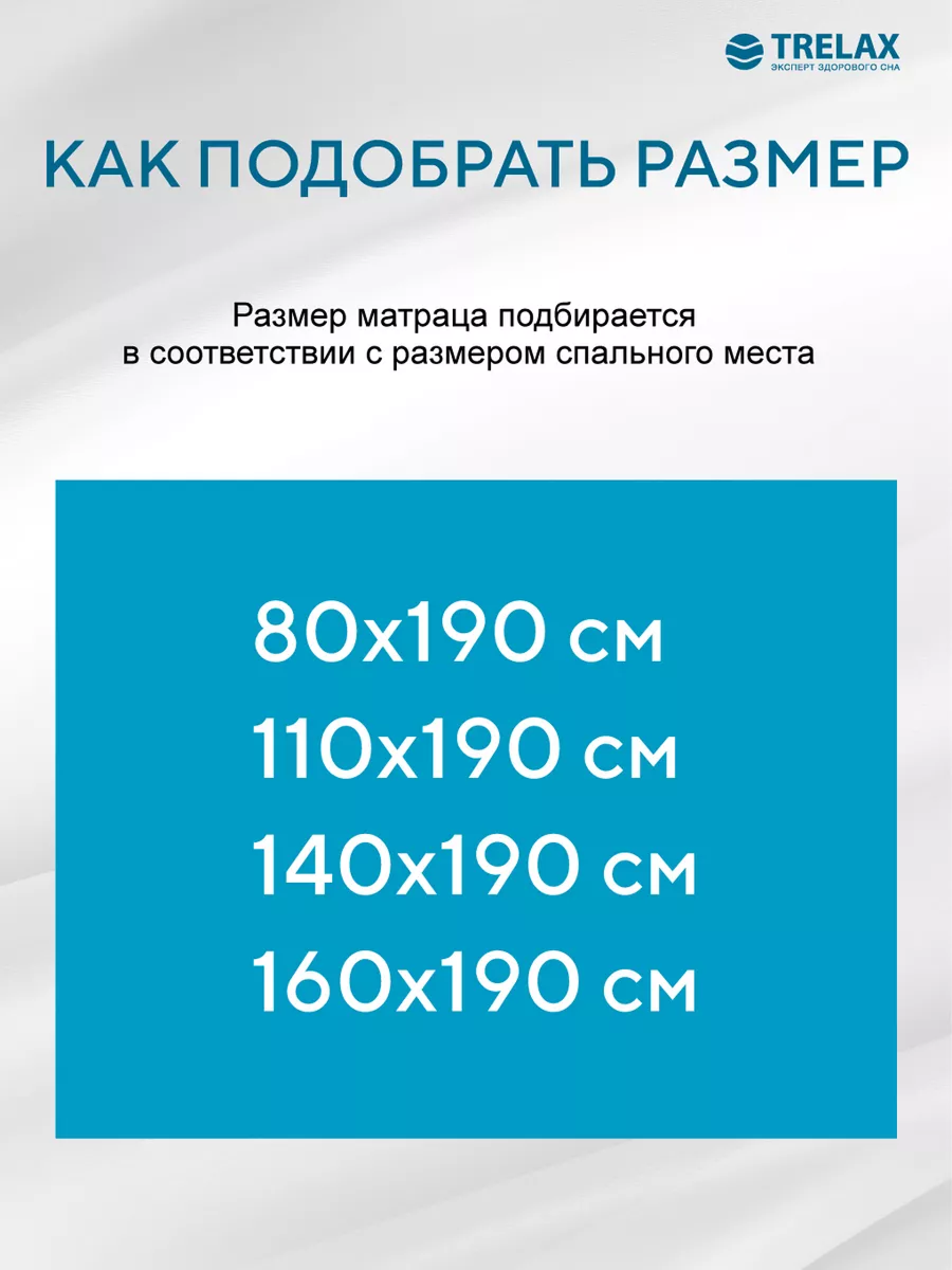 Матрас TRELAX Ocean 190х80 - фото 9
