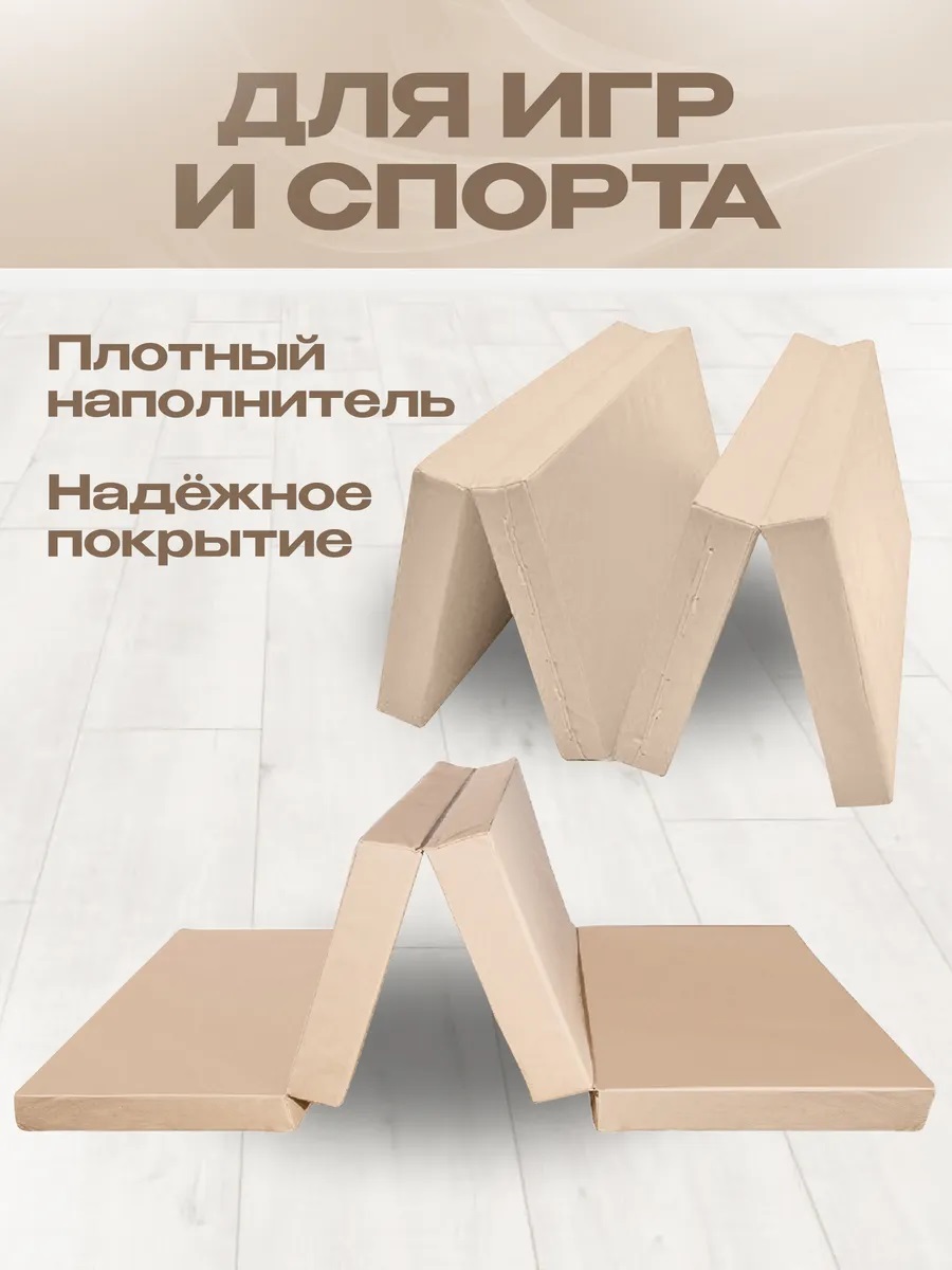 Мат спортивный KMS sport № 5 (100 х 200 х 10) складной 3 сложения бежевый - фото 2