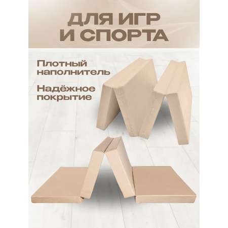 Мат спортивный KMS sport № 5 (100 х 200 х 10) складной 3 сложения бежевый