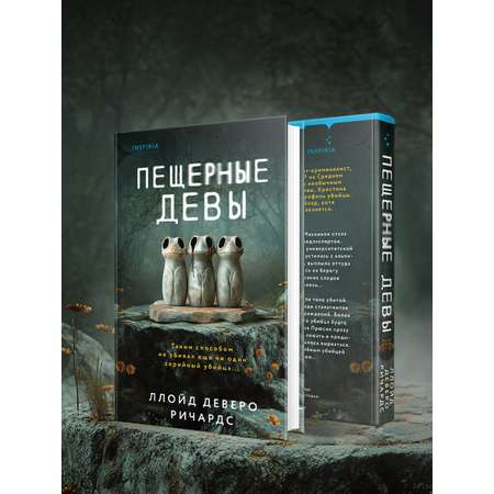 Книга Эксмо Пещерные девы