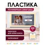Пластика Cernit