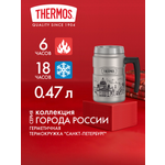 Термокружка для чая кофе 470 мл THERMOS ГОРОДА РОССИИ Санкт-Петербург – нержавеющая сталь тепло/холод 6/18 часов