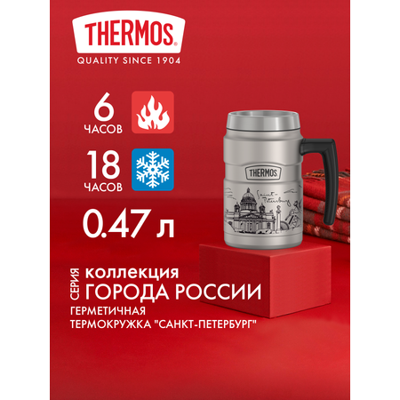 Термокружка для чая кофе 470 мл THERMOS ГОРОДА РОССИИ Санкт-Петербург – нержавеющая сталь тепло/холод 6/18 часов