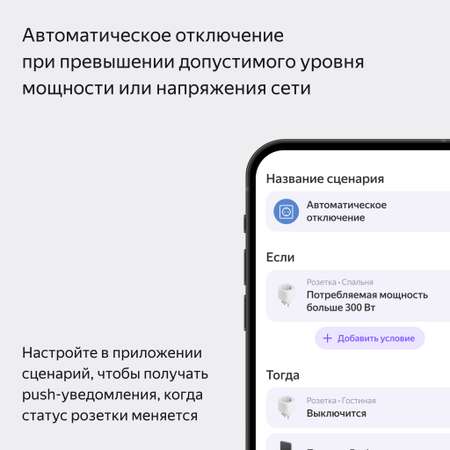 Умная розетка Яндекс Яндекс