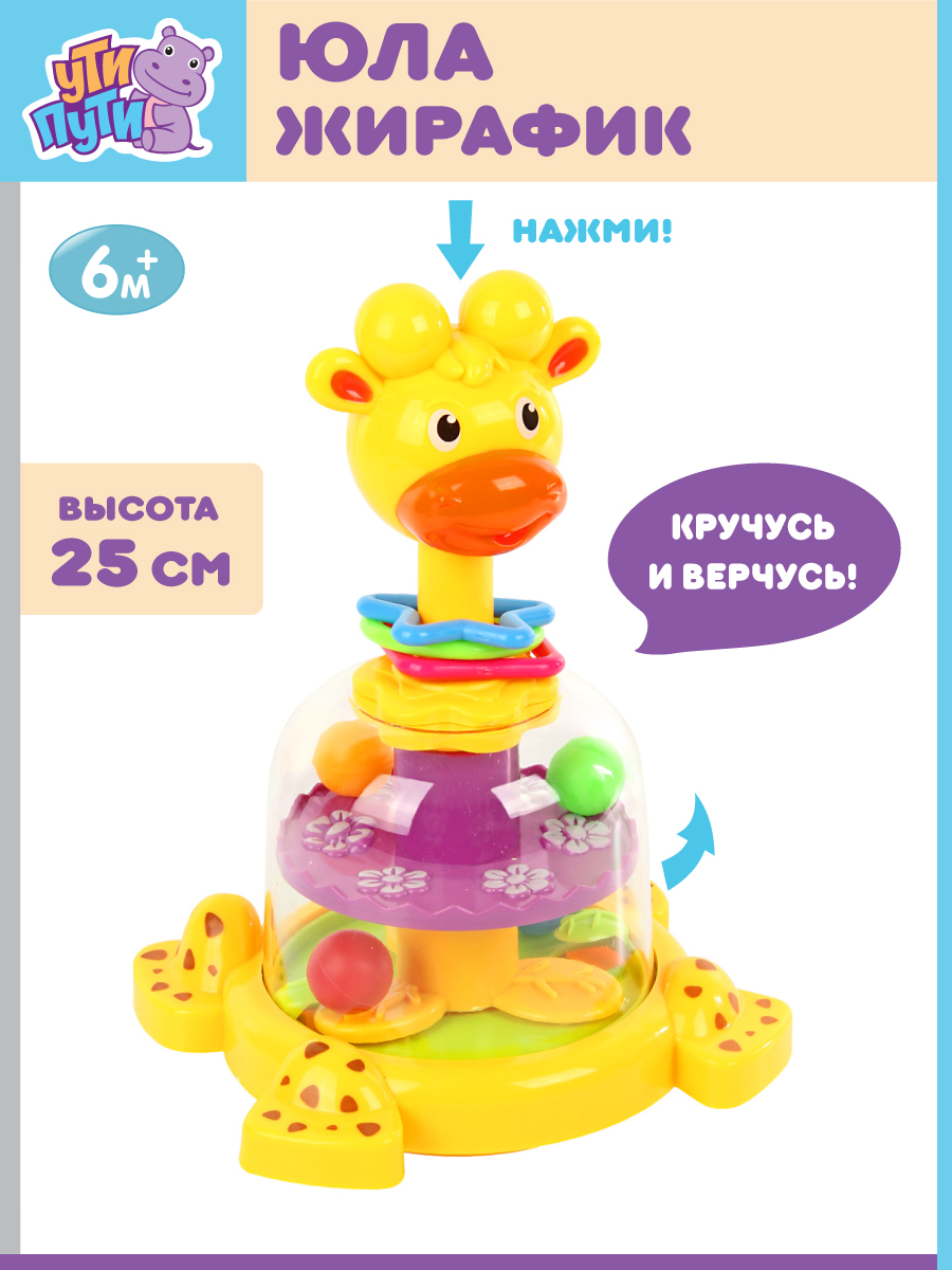 Игрушка УТИ ПУТИ юла - фото 1