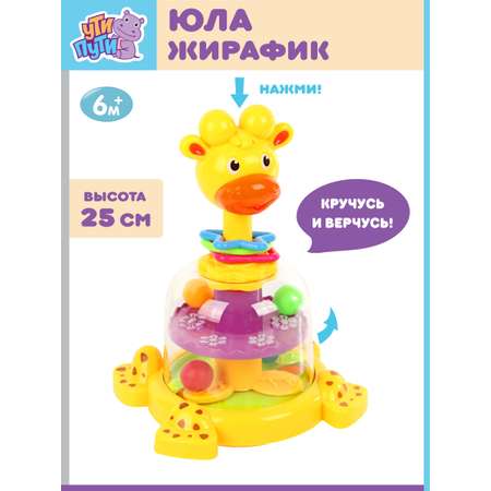 Игрушка УТИ ПУТИ юла