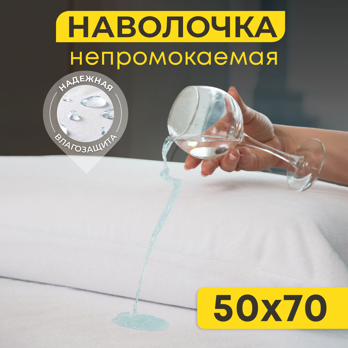 Наволочка OLTEX Аква-стоп 50х70 см - фото 1