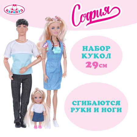 Кукла модельная Карапуз София Семья высота 29 см