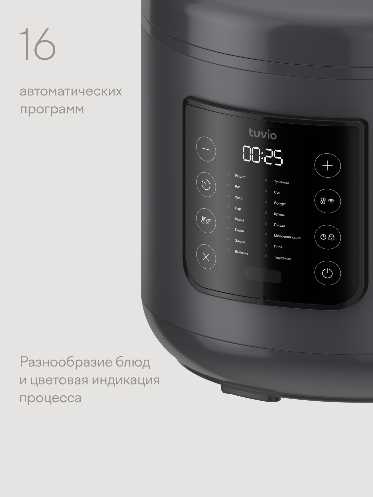 Мультиварка Tuvio TMC02B5S 5 л с управлением со смартфона и 16 автоматическими программами серая - фото 2