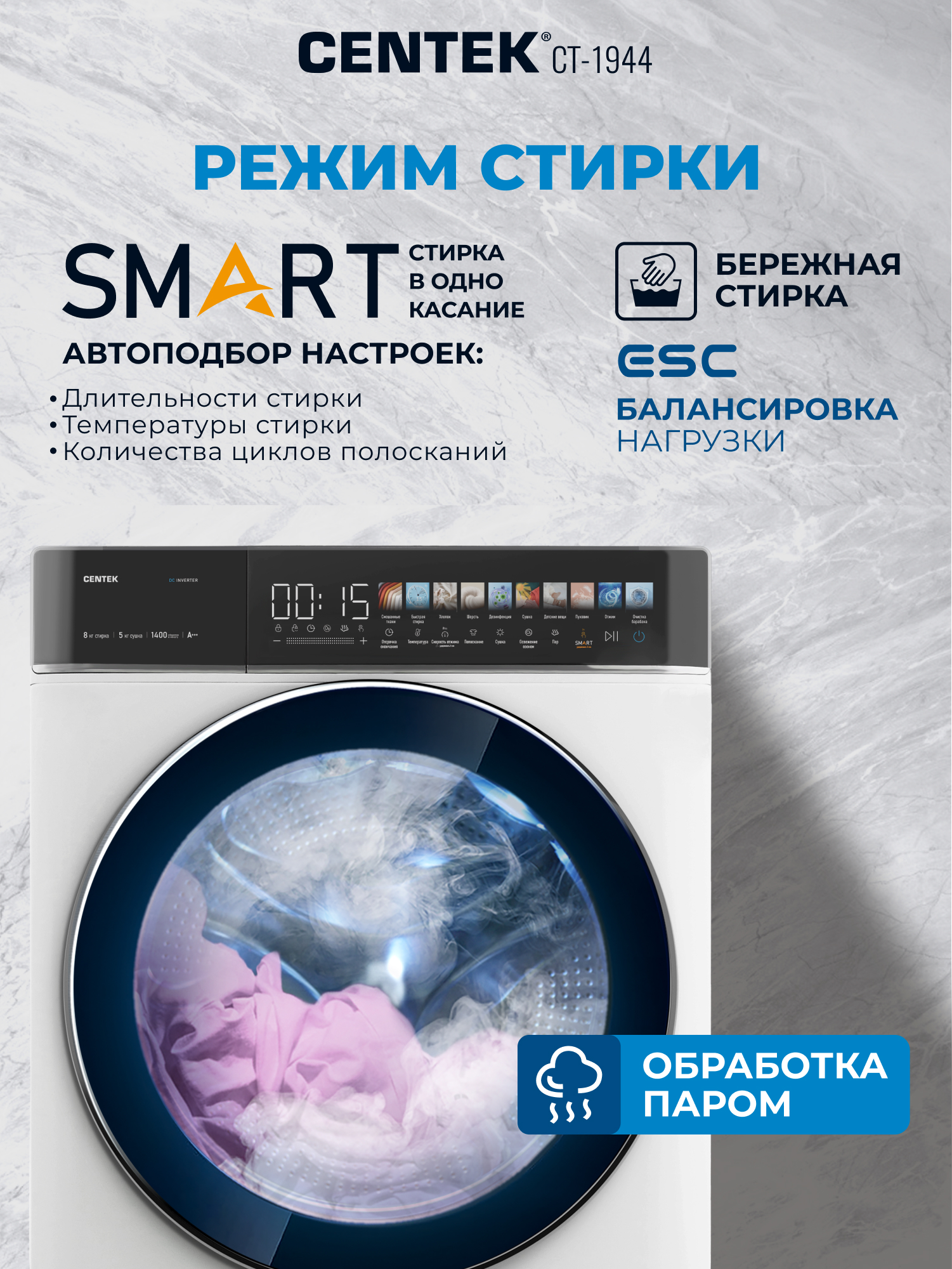 Стиральная машина Centek CT-1944 (белый) 1400 /8кг/ 52см /11прог /Диспл/INVERTER/Сушка 5кг/Пар/A+++ - фото 6
