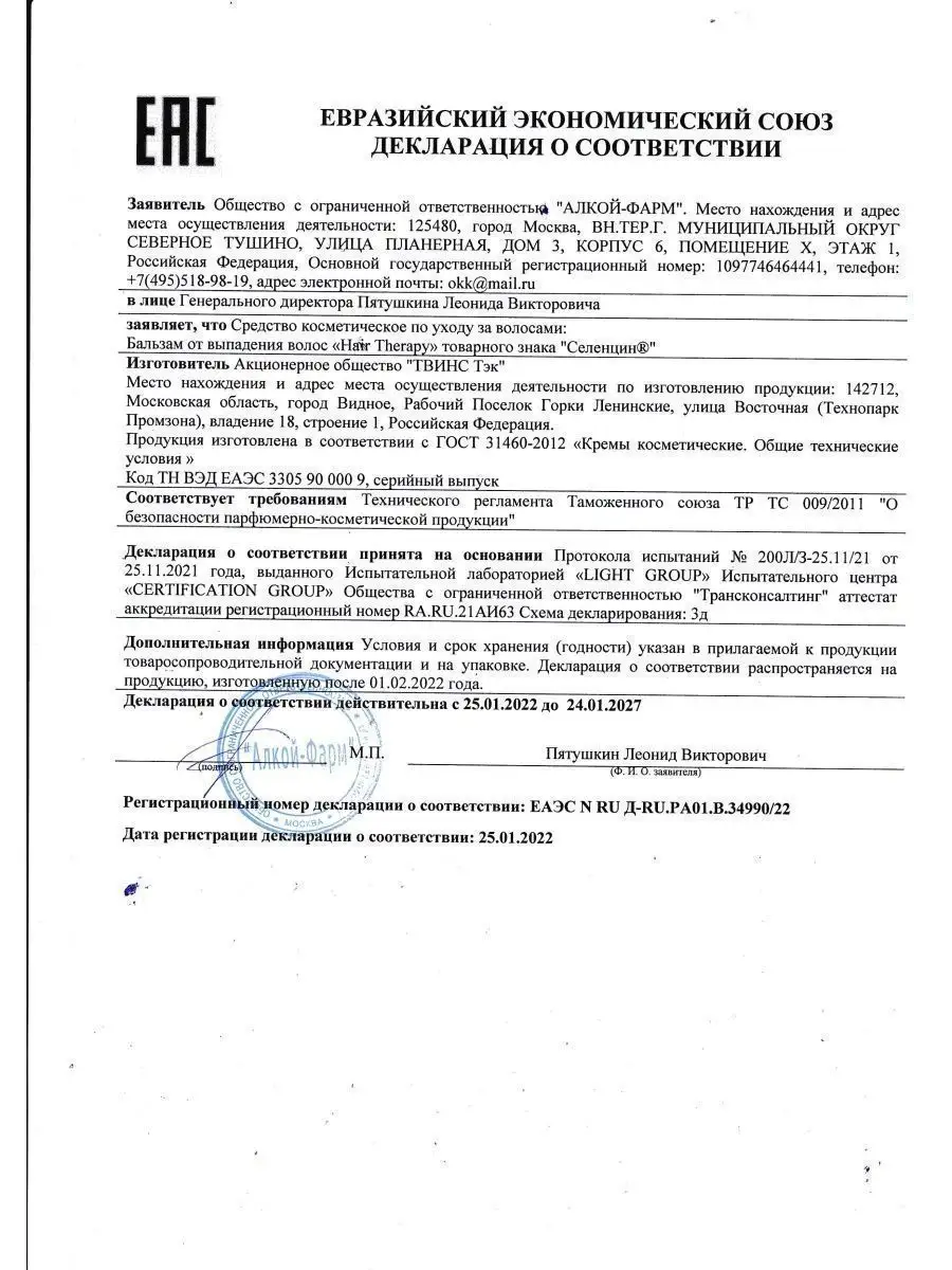 Набор средств Селенцин 550 мл 1 шт. - фото 12