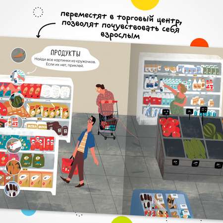 Книга Многоразовые наклейки В магазине