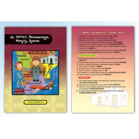 Настольная игра ИнтерХит