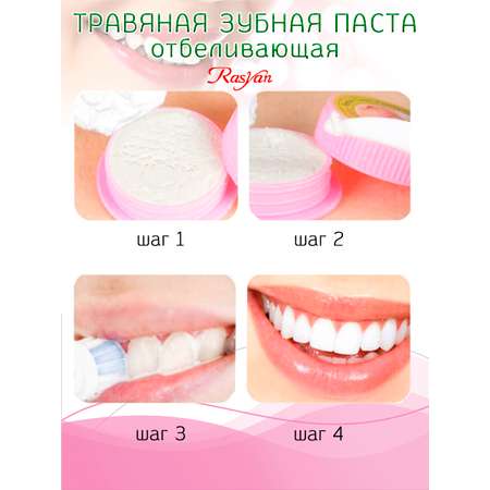 Зубная паста RASYAN