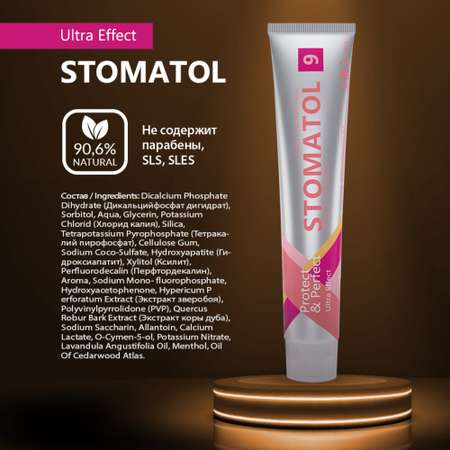 Зубная паста STOMATOL с фтором