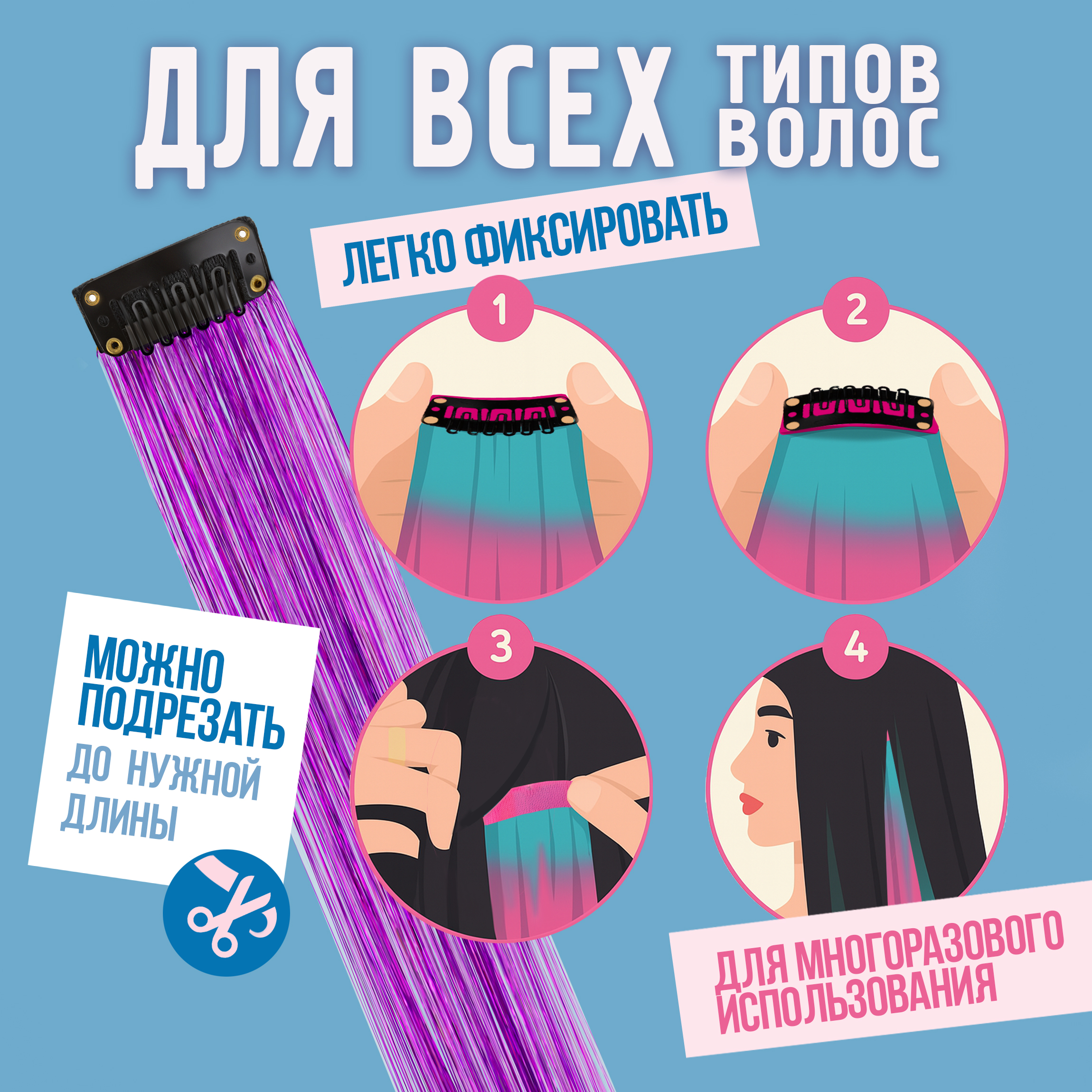 Цветные пряди для волос Lukky Fashion на заколках искусственные блестящие фиолетовые 60 см аксессуары для девочек Т22805 - фото 3