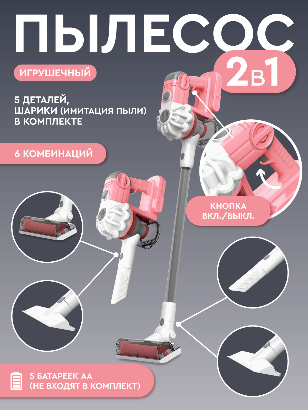 Игрушка AMORE BELLO Розовый пылесос - фото 3
